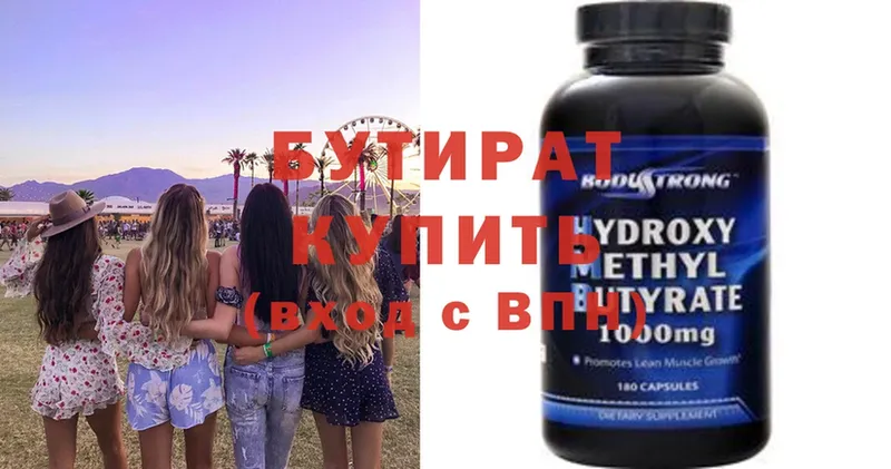 купить наркотик  Ковылкино  БУТИРАТ жидкий экстази 