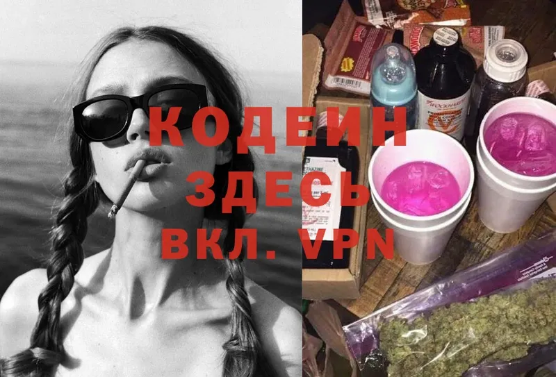 как найти   Ковылкино  Кодеин Purple Drank 