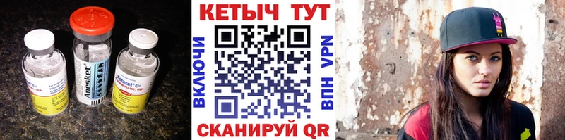 Кетамин VHQ  Ковылкино 